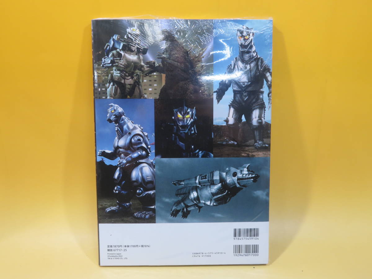 【中古】BATTLE OF MECHA GODZILLA バトル・オブ・メカゴジラ 双葉社 釈由美子/手塚昌明/西川伸司 未開封？ B4 A221の画像4