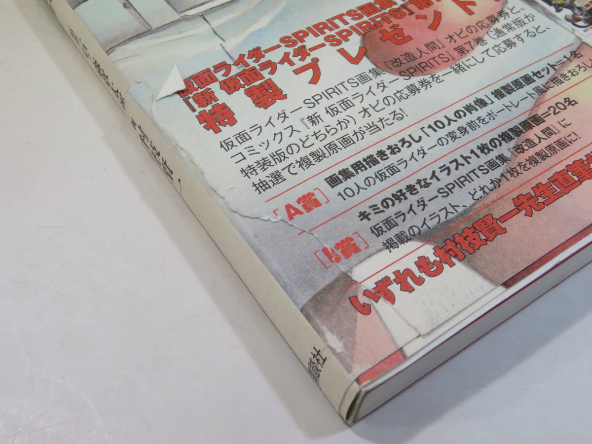 【中古】仮面ライダーSPIRITS画集　改造人間　2012年12月発行　石ノ森章太郎　村枝賢一　講談社　難あり　B4 A212_画像4