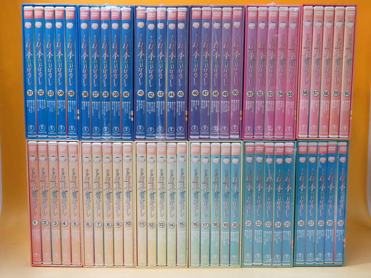 [ used ] higashi .... Japan former times . none DVD-BOX no. 1 compilation ~ no. 12 compilation all 60 volume set unopened equipped with defect [DVD] A A289