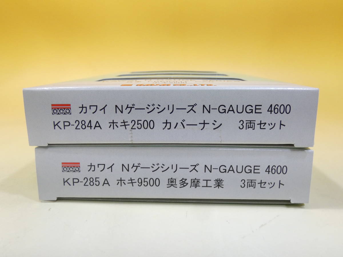 【ジャンク扱い】Nゲージ　カワイ　貨車まとめて⑮KP-284A・285A　ホキ　2500　9500　3両セット　2点　ホッパー車【鉄道模型】J1　Ｓ755_画像7