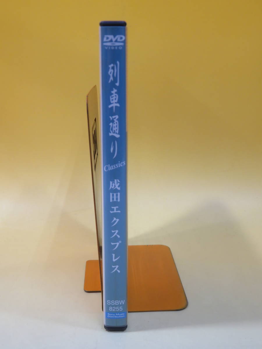 【中古】列車通りClassics　成田エクスプレス　東京～成田空港　1枚組　石塚純一　JR東日本【DVD】 B1 A29_画像2