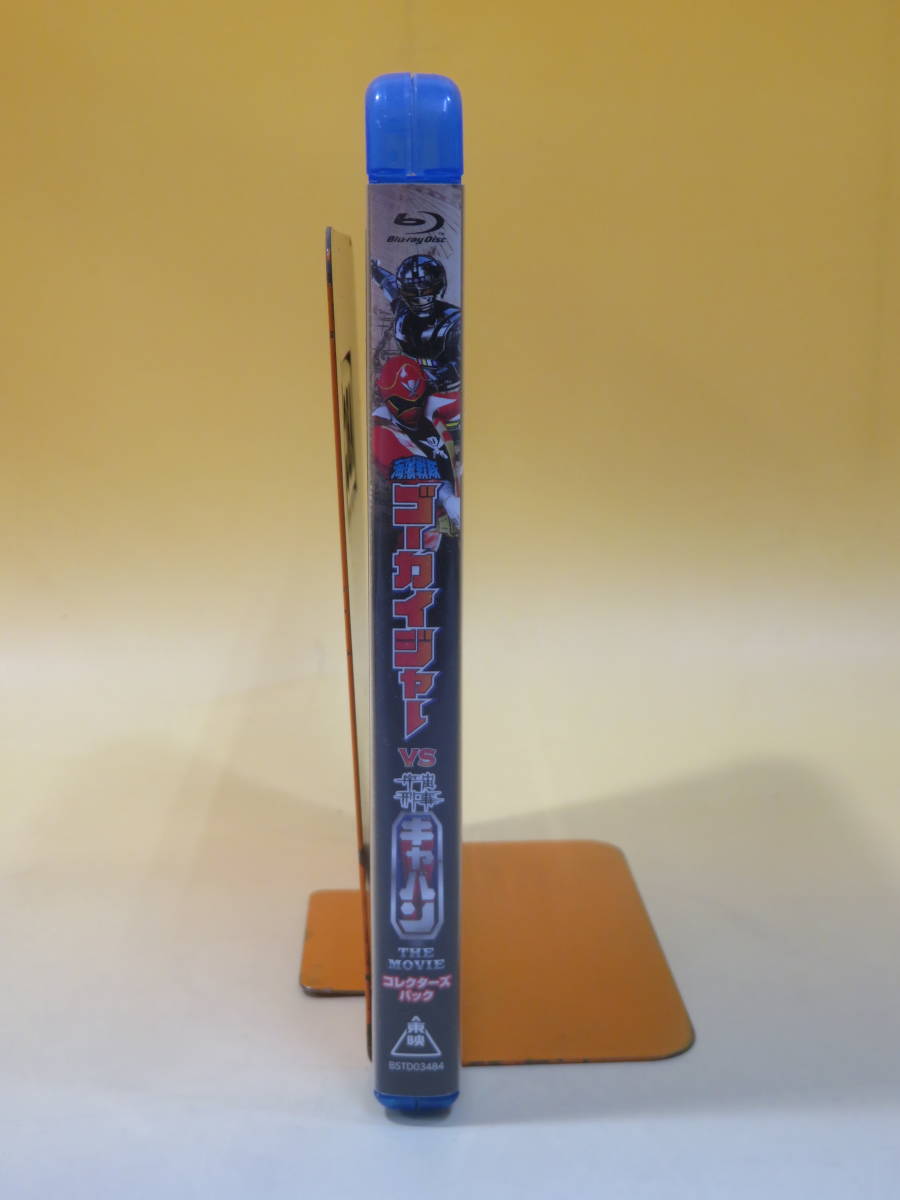 【ジャンク扱い】東映 海賊戦隊 ゴーカイジャーVS宇宙刑事 ギャバン THE MOVIE コレクターズパック Blu-ray+DVD 2枚組 B2 A136の画像2