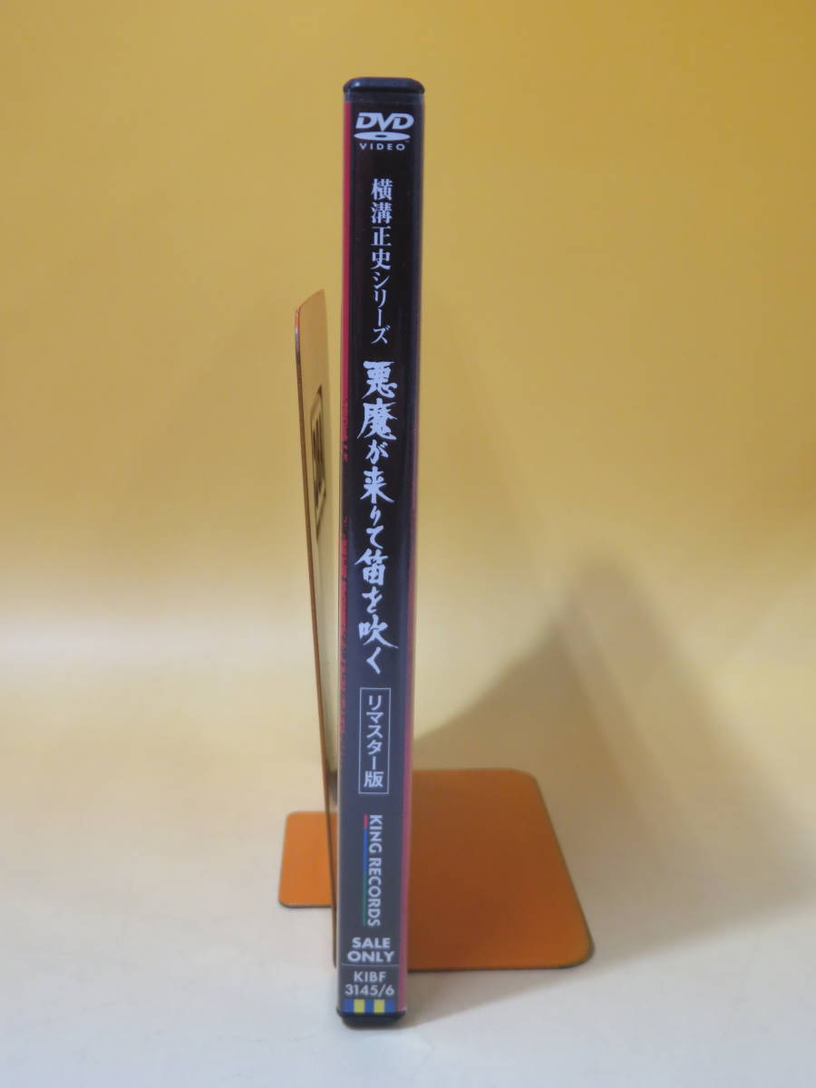 【中古】横溝正史シリーズ　悪魔が来りて笛を吹く　リマスター版　2枚組　解説付き【DVD】 B1 A178_画像2