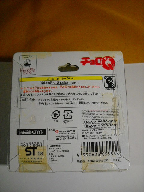 横浜開港150周年記念！タカラチョロQ　たねまるラッピングバス　特注チョロQ　tanemaru　商品説明全文必読　同梱歓迎　異次元航法堂_ぜひゲットしてください。