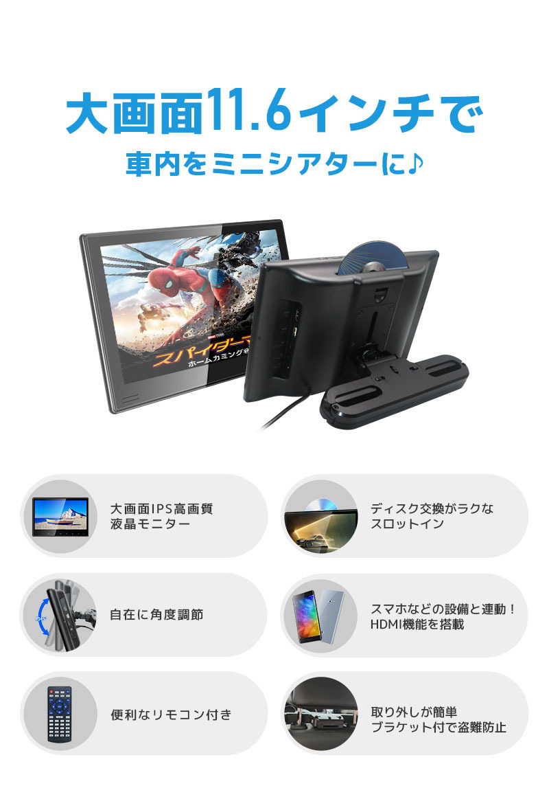 車載用モニター DVDプレイヤー 11.6インチ 大画面 後部座席 高 車載用モニター DVDプレイヤー 11.6インチ 大画面 後部座席 高