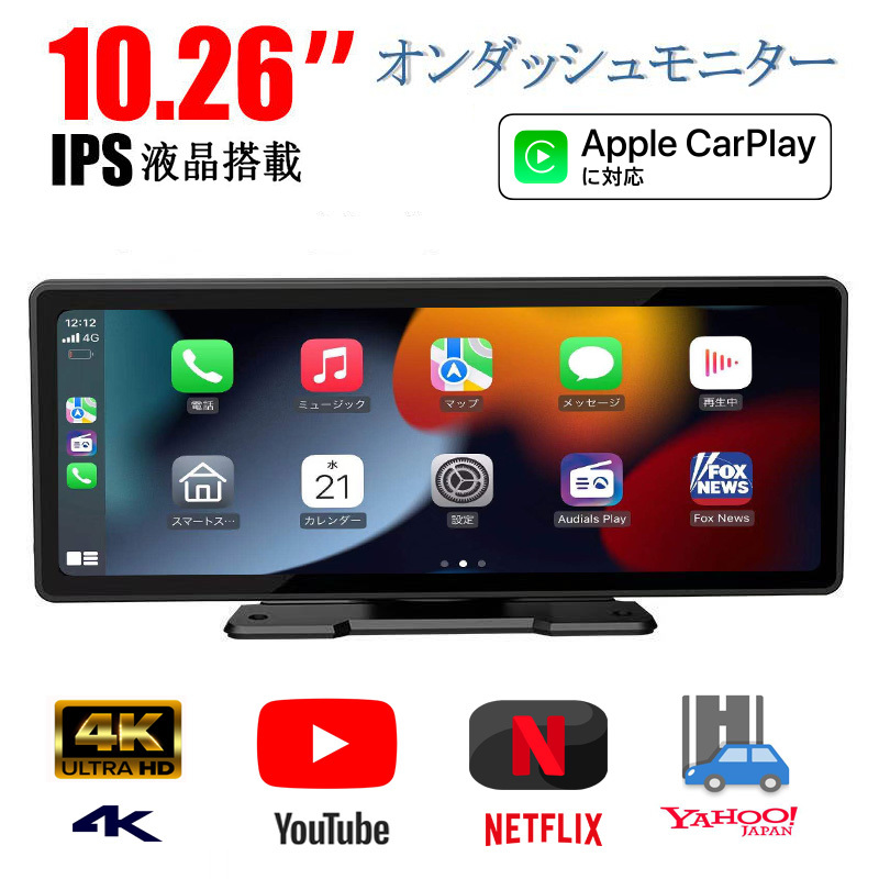 10.26型 CarPlay オンダッシュモニター ドライブレコーダー 前後同時録画 Android auto 対応 Bluetooth/AUX 12V/24V FM送信機能_画像1