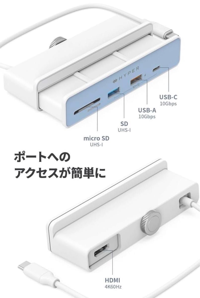 HyperDrive 6-in-1 imac 24インチ専用 ハブ USB-C 拡張 クランプハブ HP-HD34A8