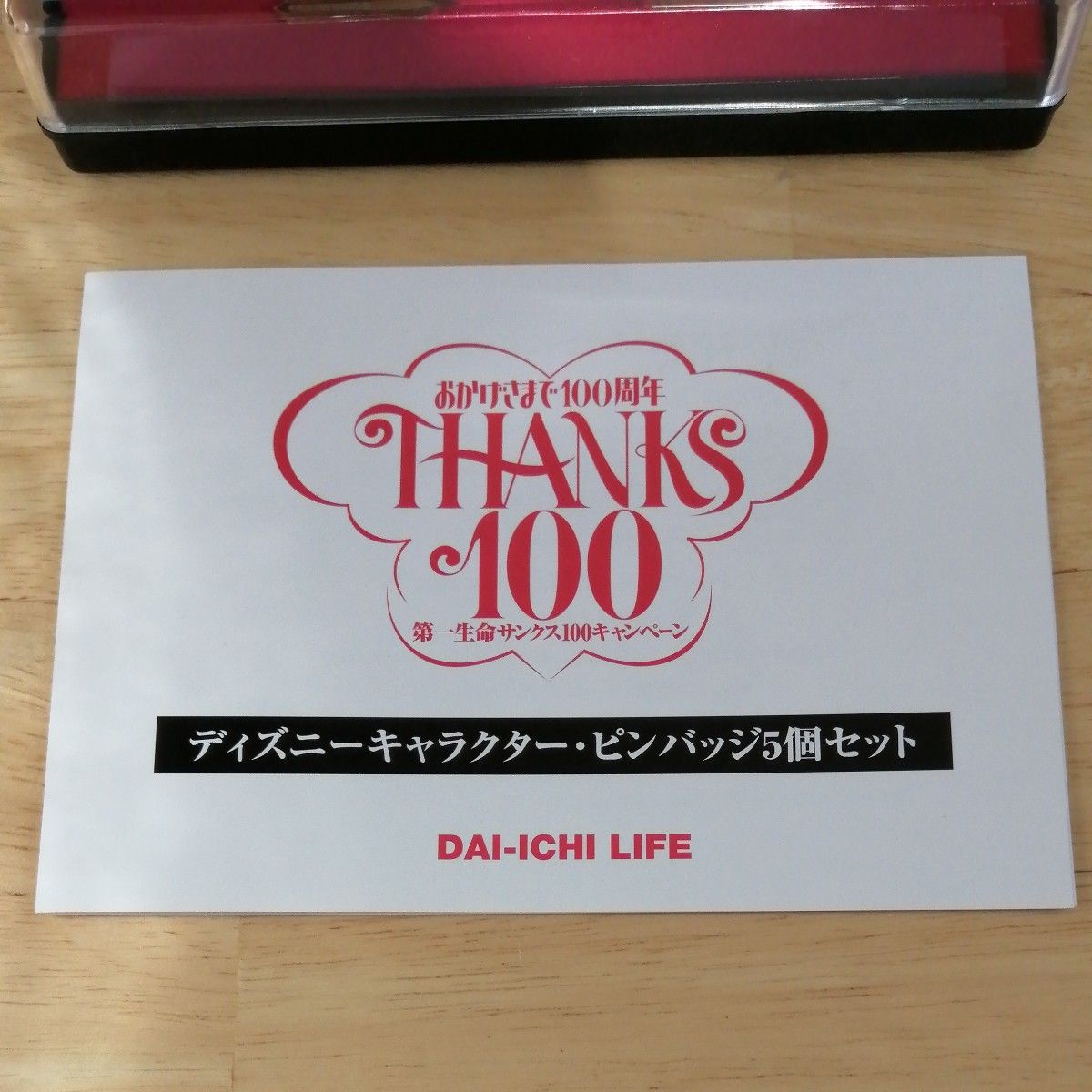非売品》 第一生命 サンクス100キャンペーン ディズニー 非売品》 第一生命 サンクス100キャンペーン ディズニー