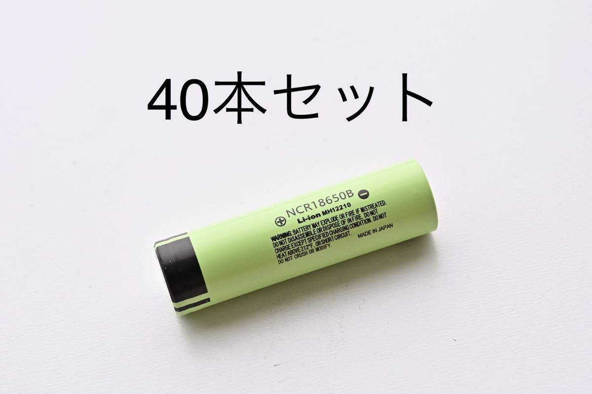 18650 リチウムイオンバッテリー 3400mAh 3.7V 40本 日本製 セル 複数本セットもお安く出品しています 組バッテリー製作可能