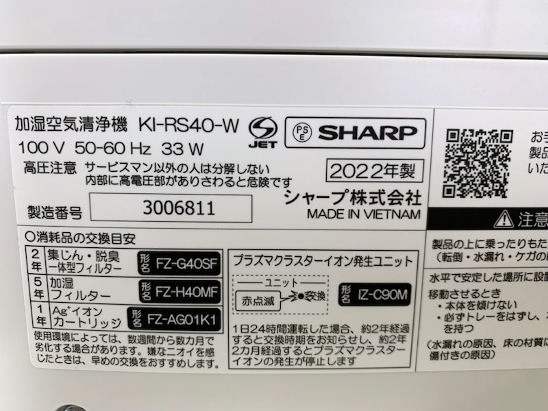 SHARP KI-RS40-W 加湿空気清浄機 プラズマクラスター25000 （プラズマクラスター約10畳まで 加湿12畳まで 空気清浄18畳まで）22年製 綺麗_画像6