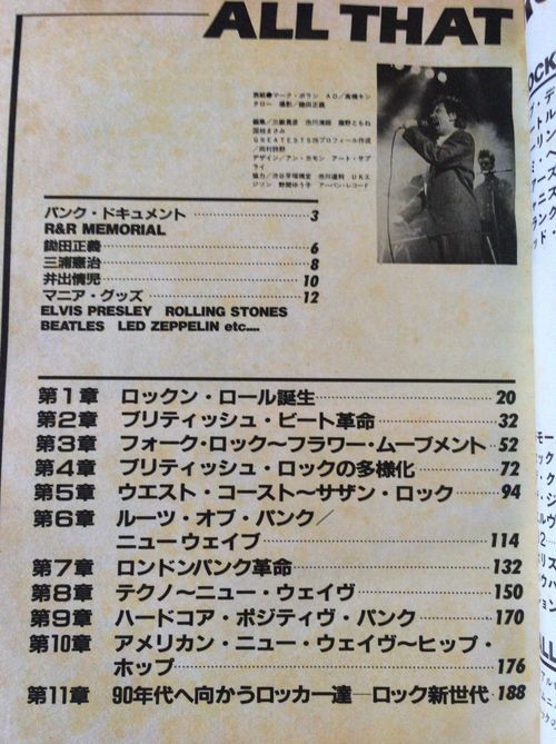 中古 1989年 別冊宝島 ALL THAT ROCK 海外リアル・ロック名盤カタログ 送料無料_画像2