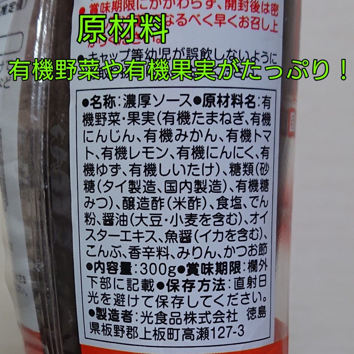 有機野菜、有機果実たっぷり関西風お好みソースとオーガニックガパオソースのセット！