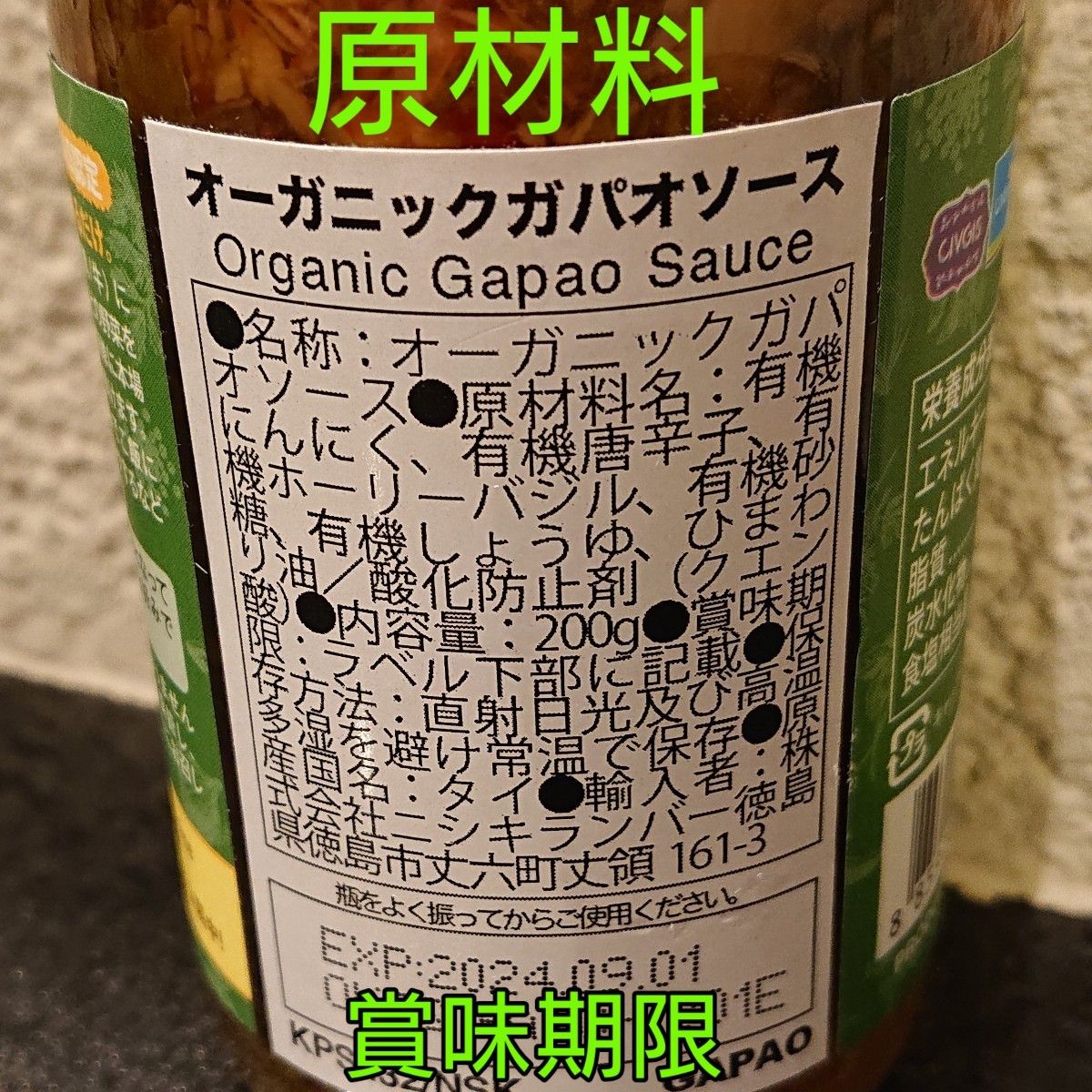 有機野菜、有機果実たっぷり関西風お好みソースとオーガニックガパオソースのセット！