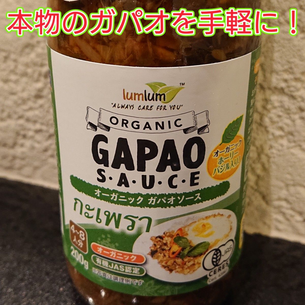 有機野菜、有機果実たっぷり関西風お好みソースとオーガニックガパオソースのセット！