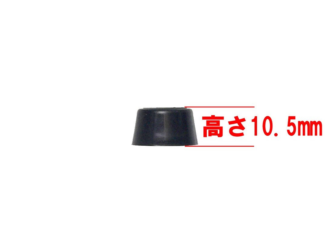 オーディオ/AV機器用 ゴム足 金属ワッシャー付き （4個セット） (上部径19mm 底部径16mm 高さ10.5mm)_画像4