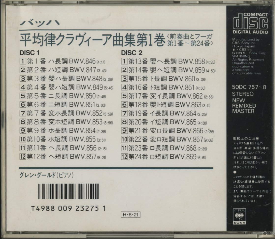 CD/2CD/ グールド / J.S.バッハ：平均律クラヴィーア曲集 第1巻 / 国内盤 ライナー(シミ) 50DC-757/8 31227_画像2