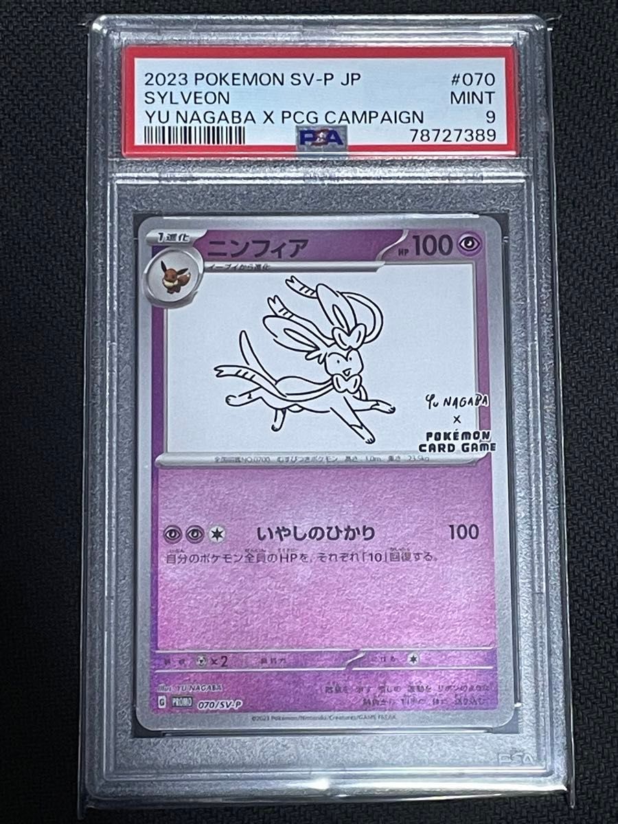 ニンフィア SV-P【PSA9】YU NAGABA 長場雄 プロモ ポケカ|Yahoo ニンフィア SV-P【PSA9】YU NAGABA 長場雄 プロモ ポケカ|Yahoo