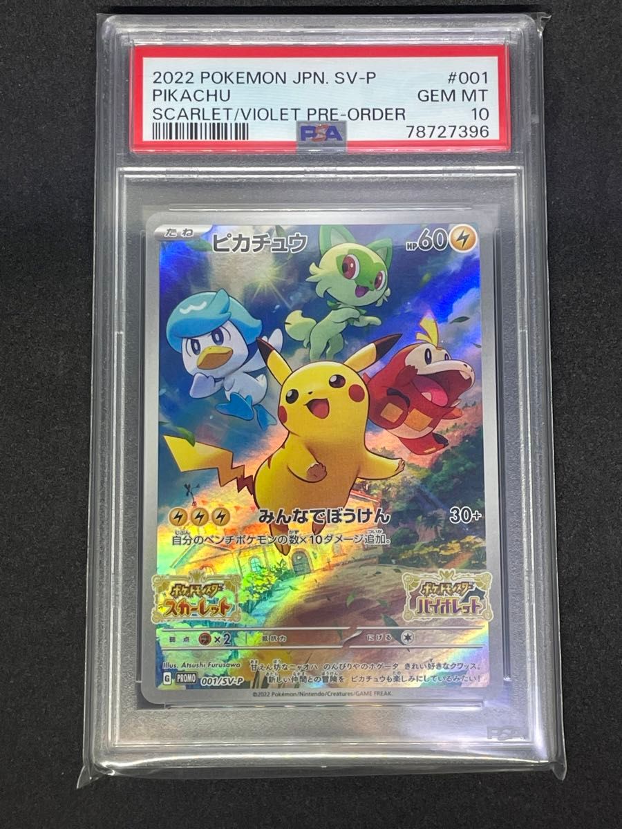 ピカチュウ SV-P【PSA10】 プロモ ポケモンカード|Yahoo!フリマ ピカチュウ SV-P【PSA10】 プロモ ポケモンカード|Yahoo!フリマ