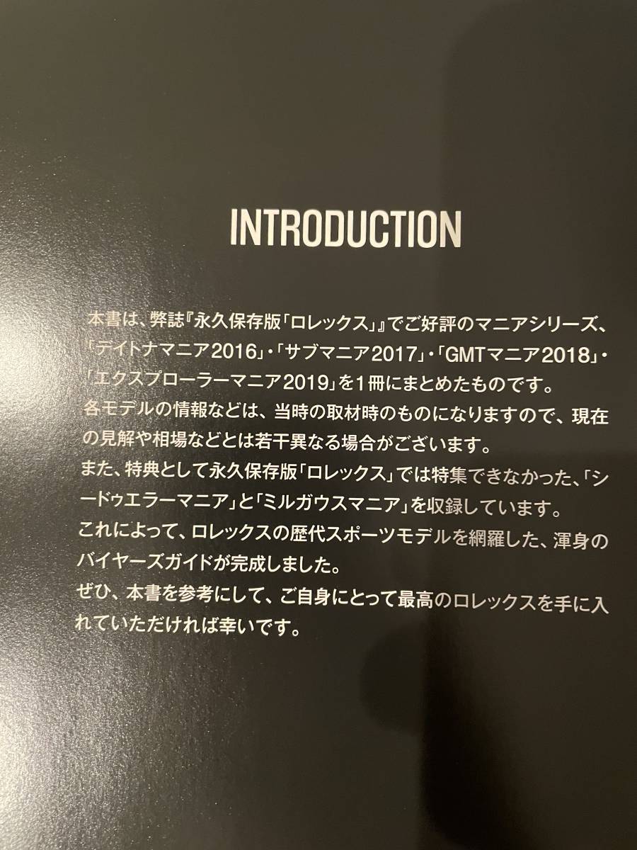 希少本★ロレックスマニア2020★デイトナマニア・サブマリーナマニア ・GMTマニア・エクスプローラーマニアが１冊に！即決価格・送料無料