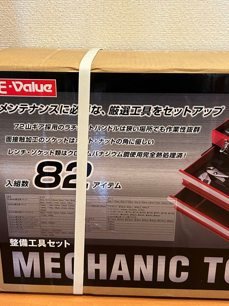 新品未開封品 E-Value 整備工具セット バイク・自動車メンテナンス用 82点セット 藤原産業　EST-820R DIY