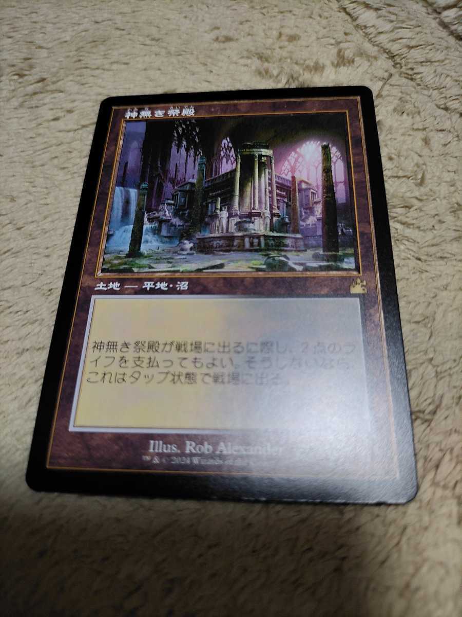 ｍｔｇ　神無き祭殿　日本語　旧枠　ＲＶＲ_画像1