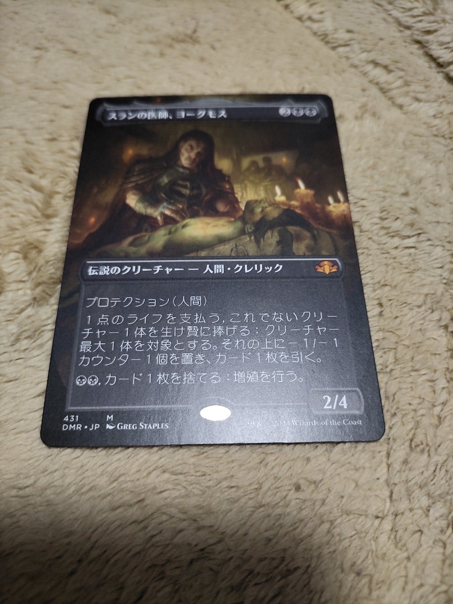 MTG スランの医師、ヨーグモス 日本語 ショーケース　DMR_画像1