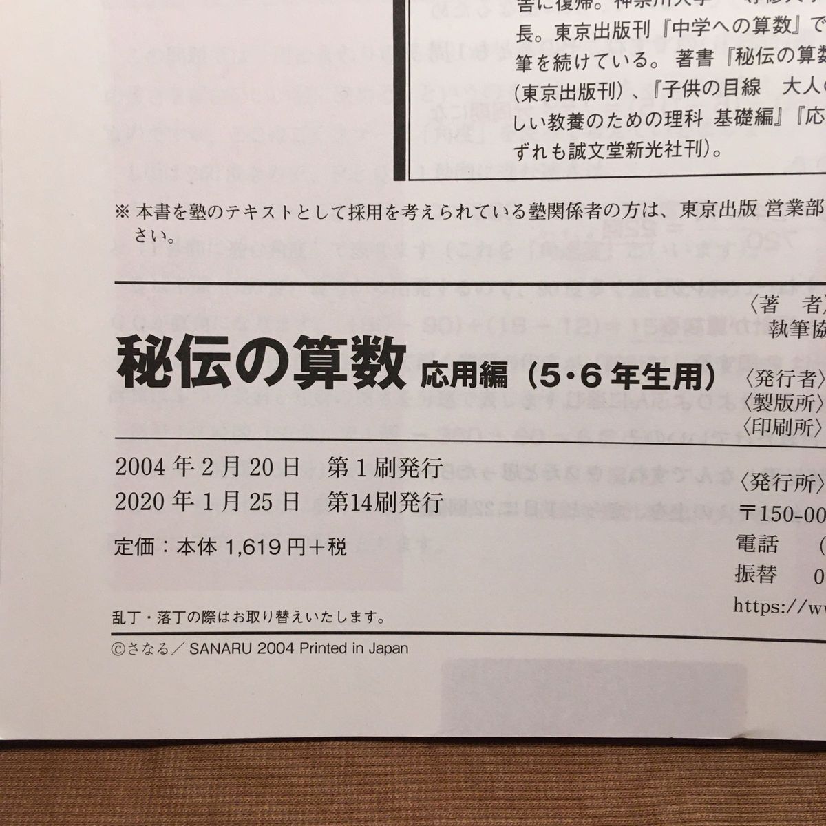 秘伝の算数　算数の世界を楽しく極める　応用編（５・６年生用）