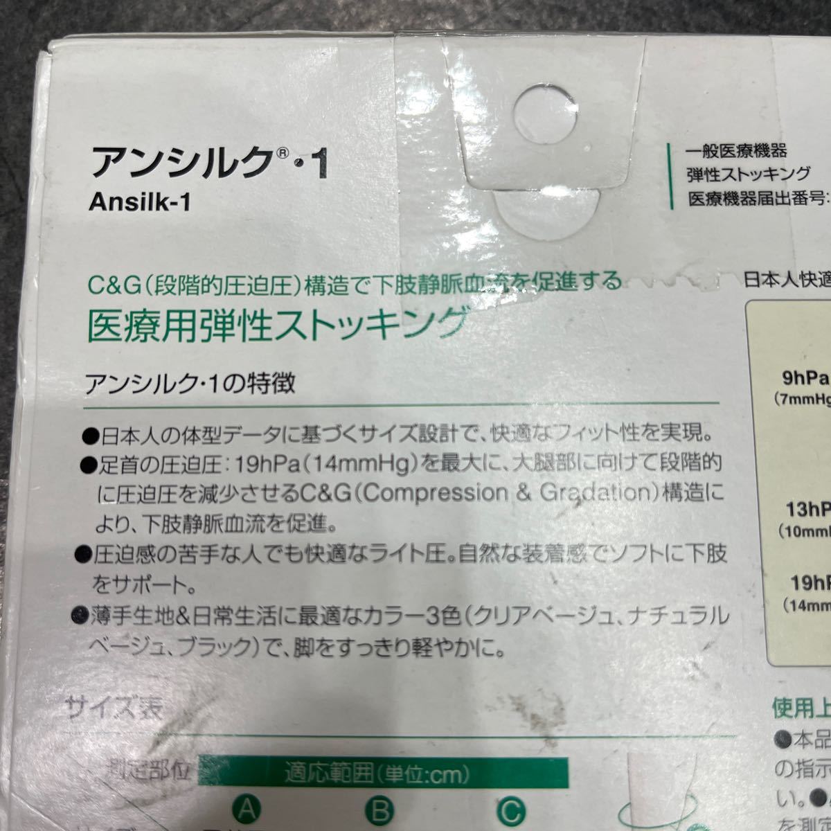 送料185円　アルケア アンシルク・1 パンティーストッキング 弾性ストッキング 18421 クリアベージュ L医療用_画像5