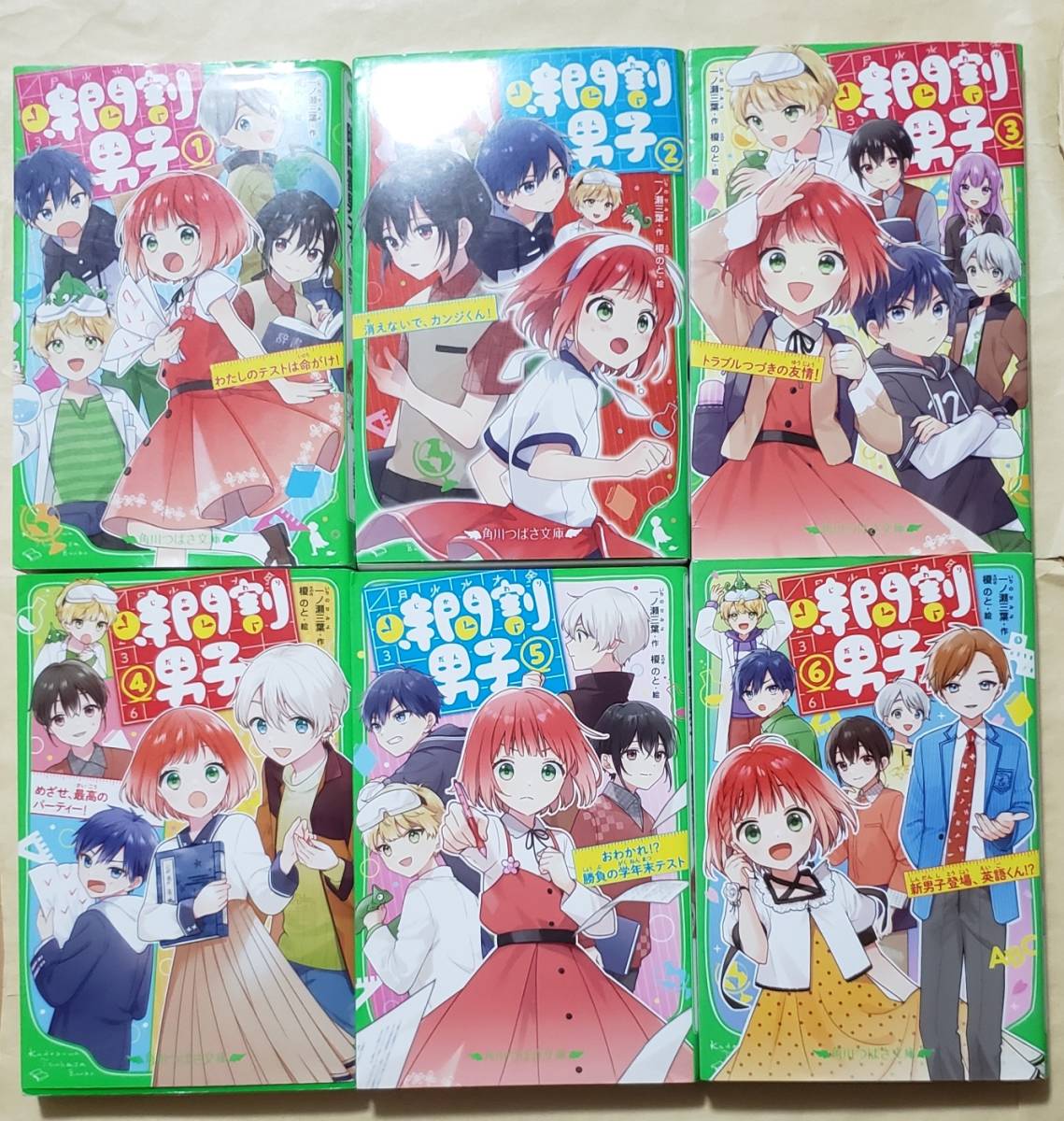 時間割男子 1~6 角川つばさ文庫6冊セット 一ノ瀬三葉/作 榎の 時間割男子 1~6 角川つばさ文庫6冊セット 一ノ瀬三葉/作 榎の