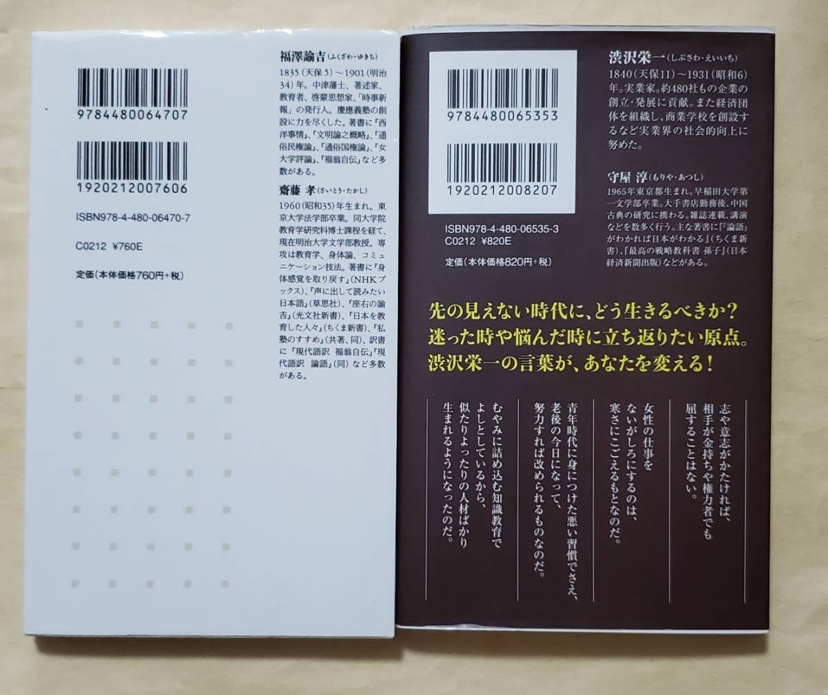 【即決・送料込】現代語訳 学問のすすめ + 論語と算盤　ちくま新書2冊セット_画像2