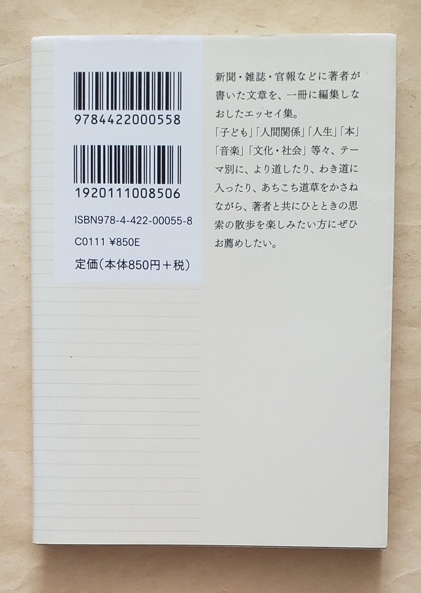 【即決・送料込】河合隼雄セレクション より道 わき道 散歩道　創元こころ文庫_画像2