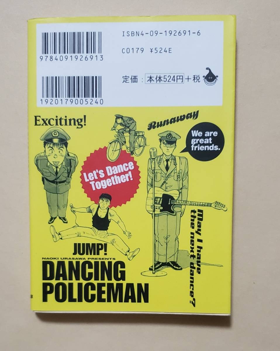 【即決・送料込】踊る警官　小学館文庫　浦沢直樹短編集_画像2