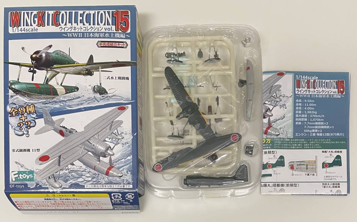 送料220円〜 希少 F-toys エフトイズ 1/144 ウイングキットコレクション Vol.15 零式観測機11型 2-D 第951海軍航空隊（後期型） _画像1