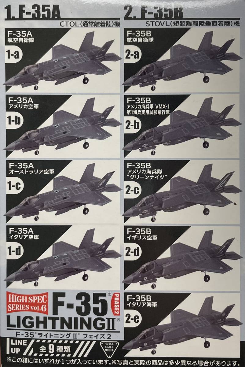 ブリスター未開封品 F-toys エフトイズ 1/144 ハイスペックシリーズ F-35ライトニングII フェイズ2 2-b F-35B アメリカ海兵隊 VMX-1_画像4