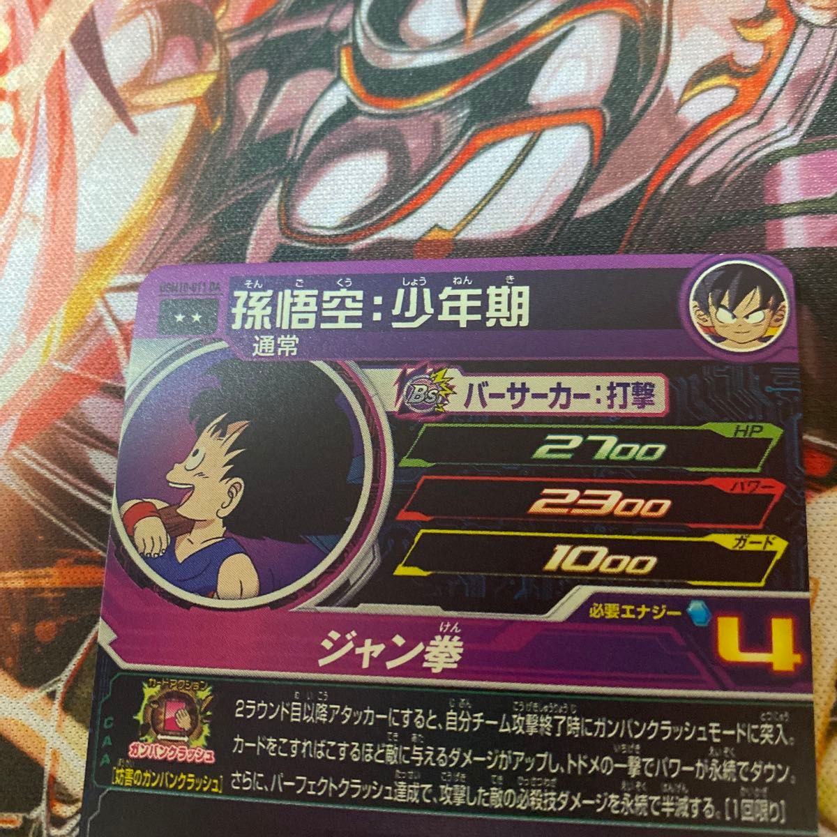 スーパードラゴンボールヒーローズ 孫悟空 少年期 孫悟空少年期 スーパードラゴンボールヒーローズ 孫悟空 少年期 孫悟空少年期
