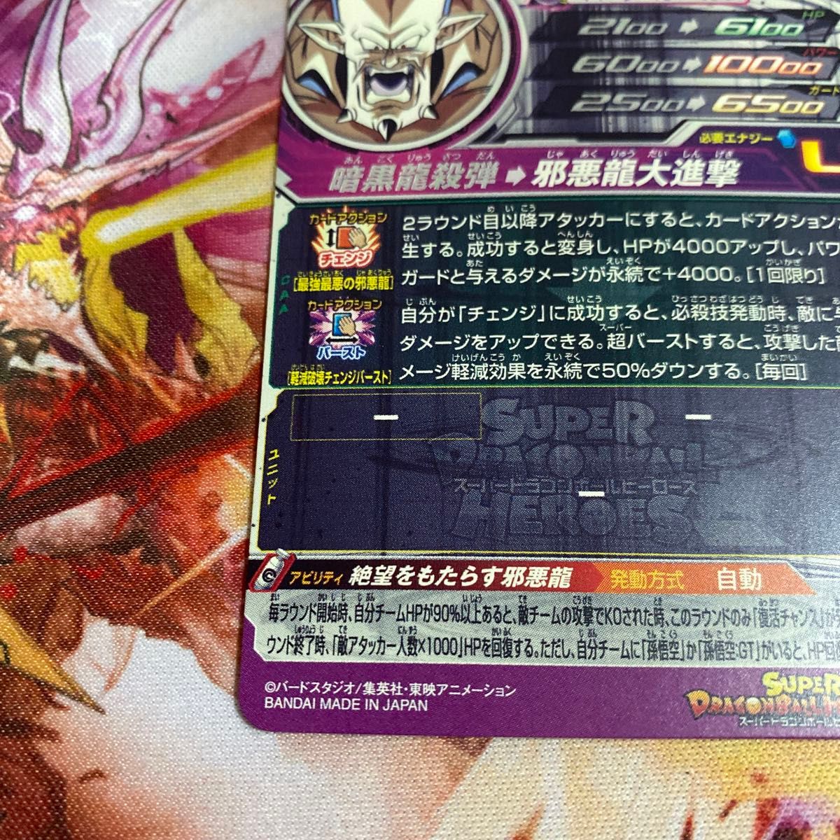 スーパードラゴンボールヒーローズ 一星龍 イーシンロン sec スーパードラゴンボールヒーローズ 一星龍 イーシンロン sec
