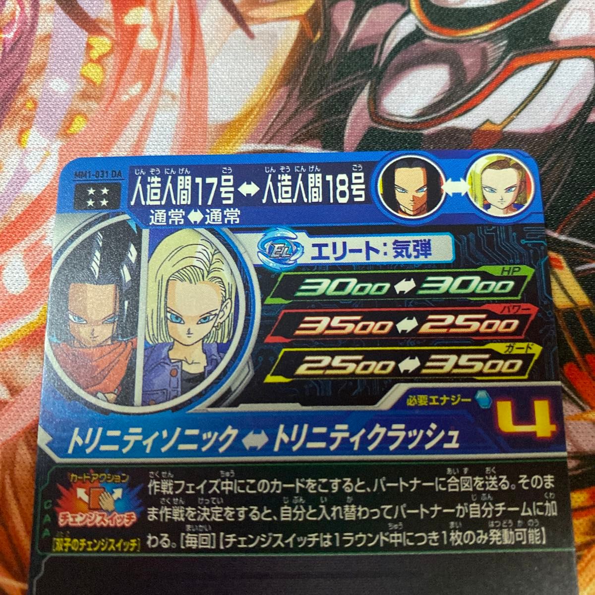 スーパードラゴンボールヒーローズ 人造人間17号 18号 da スーパードラゴンボールヒーローズ 人造人間17号 18号 da