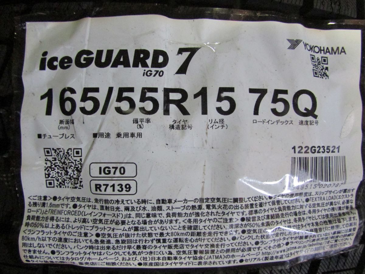 165/55R15　ヨコハマタイヤ　iceGUARD7　IG70　4本セット　送料無料　アイスガード　スタッドレスタイヤ_画像1