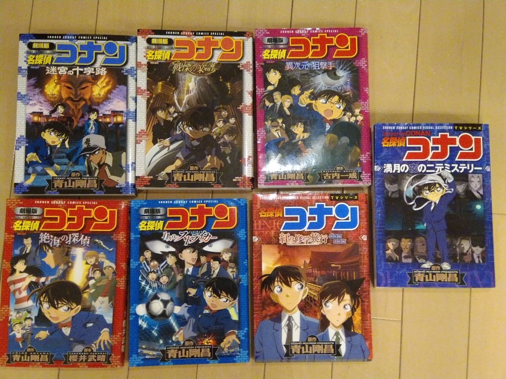 名探偵コナン　劇場版　TVシリーズ　小学館　少年サンデーコミックス　全ページフルカラー　7冊セット　美品　送料無料　_画像1