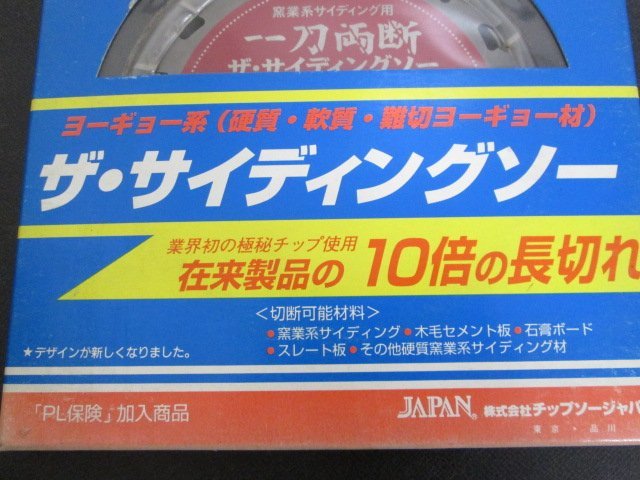 F662■チップソージャパン / 窯業系サイディング用 チップソー / 110mmx16P // 計2枚 // 未使用_画像5