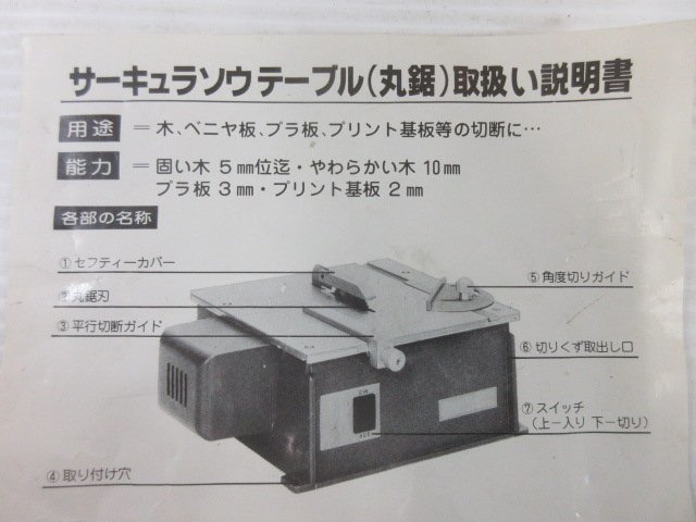 F951■プロクソン / ミニサーキュラソウテーブル 28000 卓上丸のこ盤 // PROXXON テーブルソー_画像10