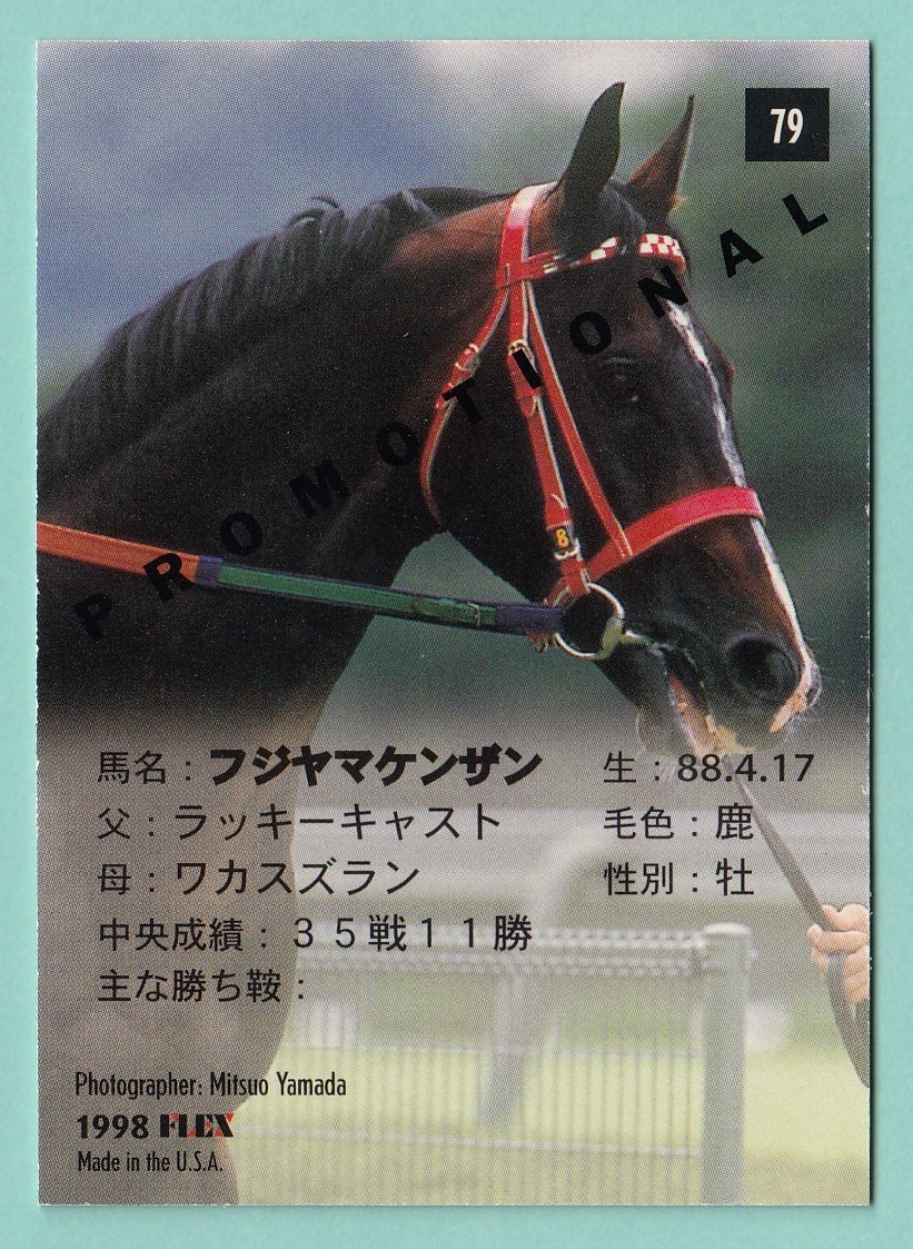 日本フレックス The Classic 1998 PROMOTION　プロモーションカード 79 フジヤマケンザン_画像2
