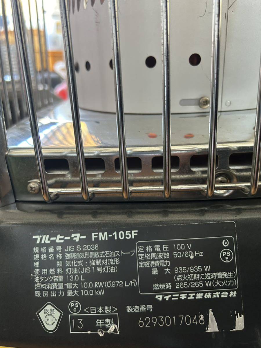 ダイニチブルーヒーター FM-105F 動作品_画像3