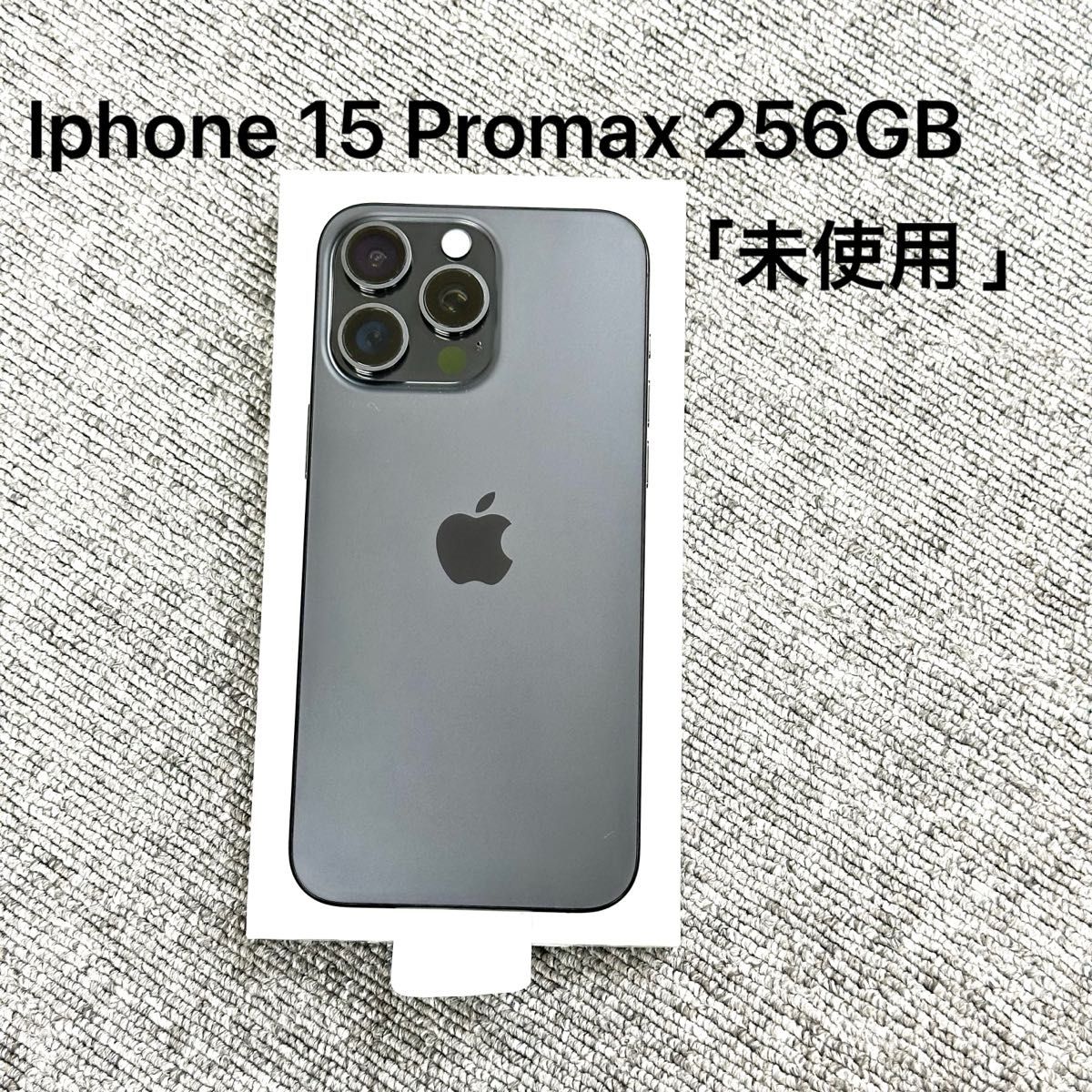 未使用 」Iphone 15 Promax 256GB アメリカ版 Black Titanium 未使用 」Iphone 15 Promax 256GB アメリカ版 Black Titanium