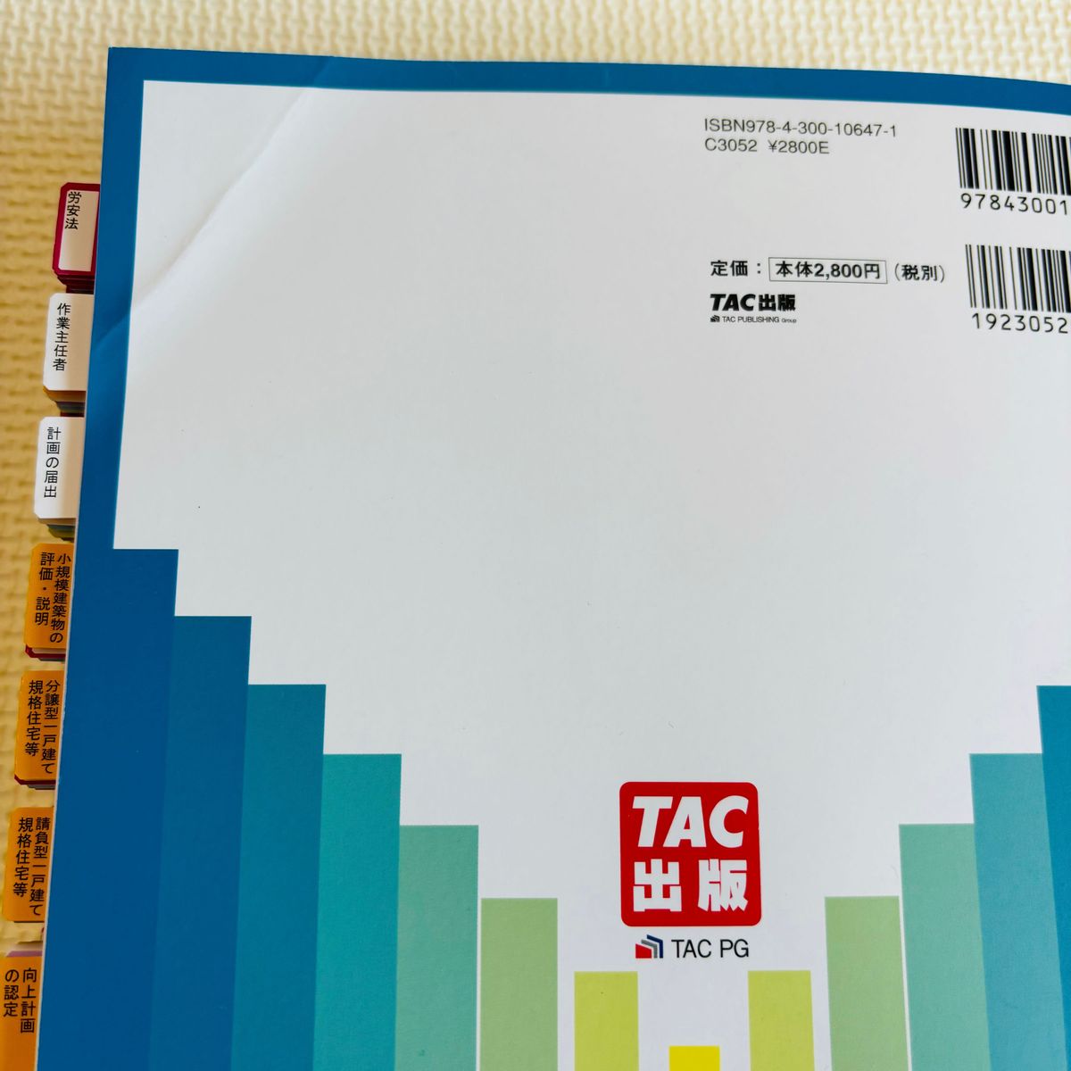 線引き・インデックス済〉建築基準関係法令集 2024年度版 TAC 線引き・インデックス済〉建築基準関係法令集 2024年度版 TAC