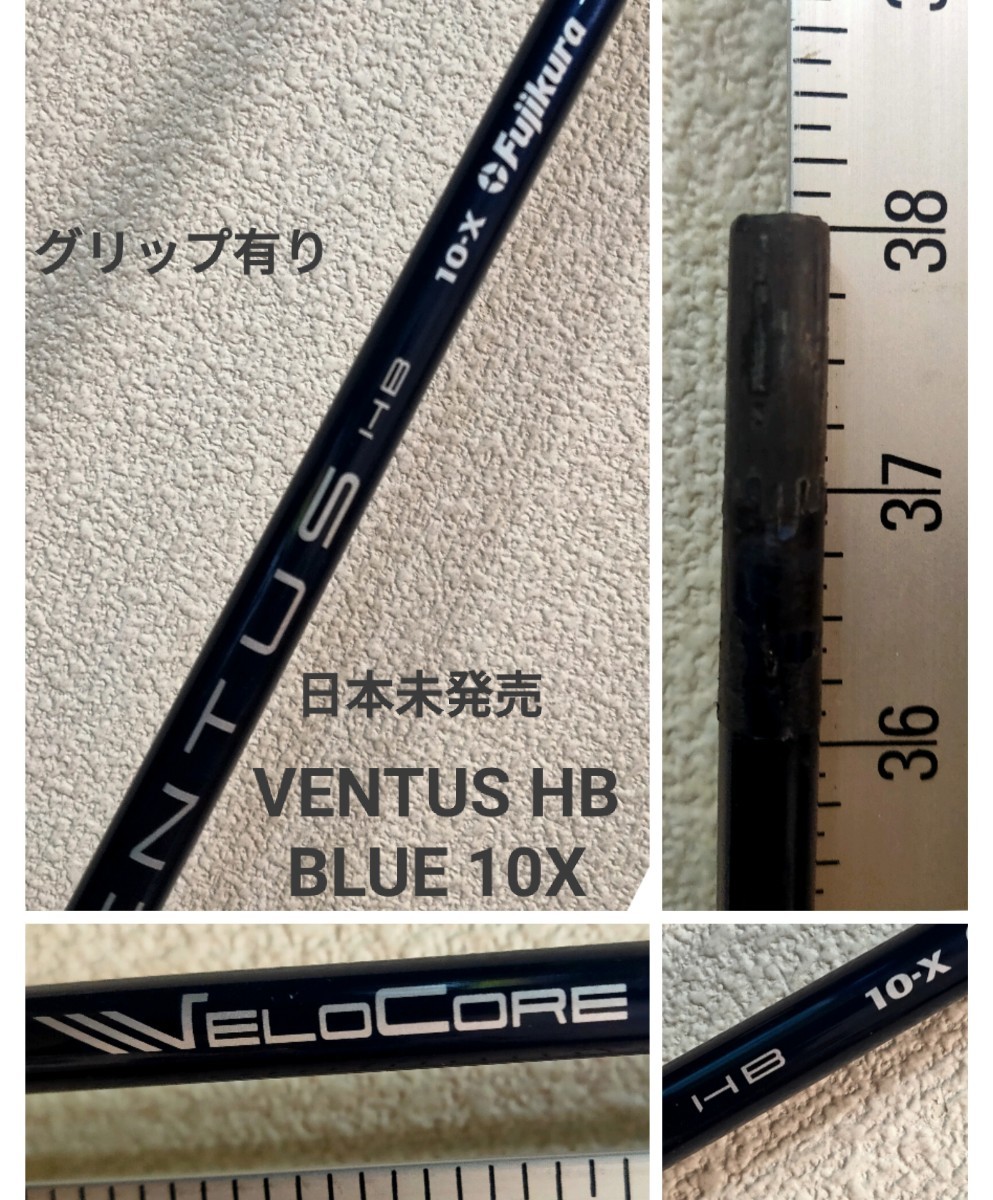 VENTUS HYBRID BLUE 10(X) VELOCORE 日本未発売モデル UT用 ベンタスHBブルー_画像1