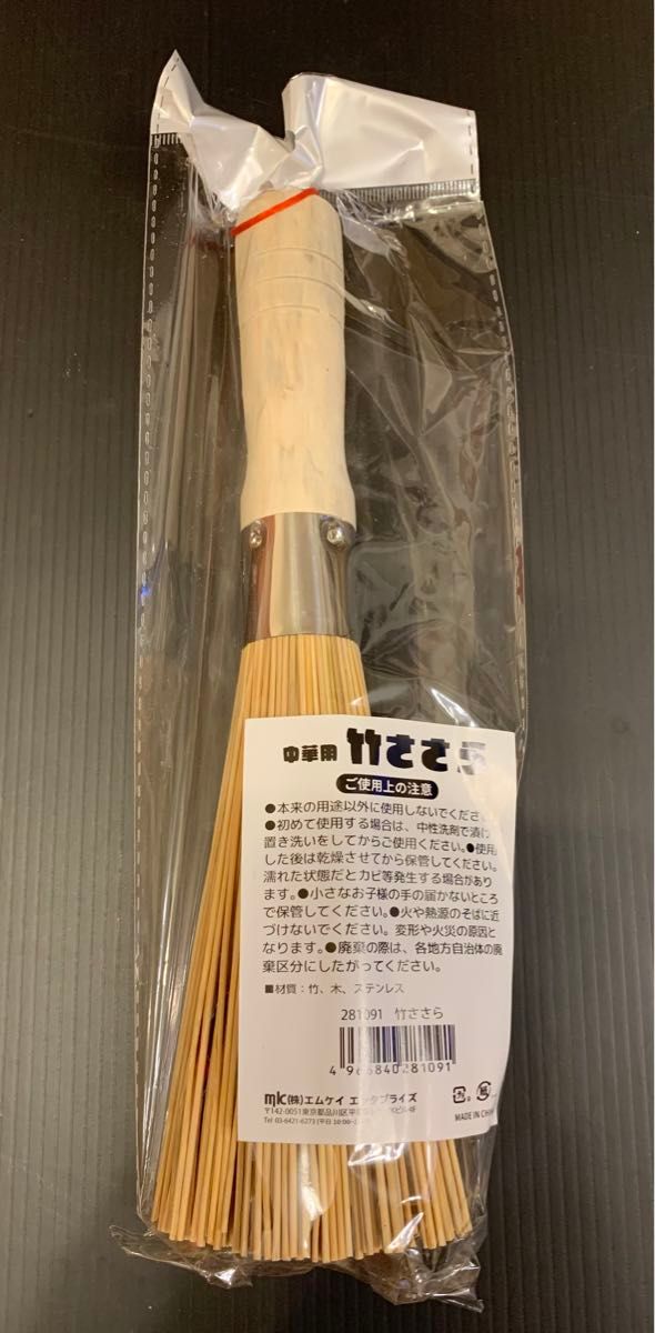 中華鍋　中華用竹ささら　サイズ:32×12cm IH使用不可 ガスコンロ使用可 中華用竹ささら エムケイエンタプライズ