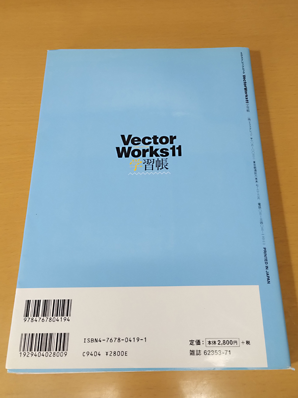 【中古・CD-ROM付】VectorWorks 11学習帳_画像2
