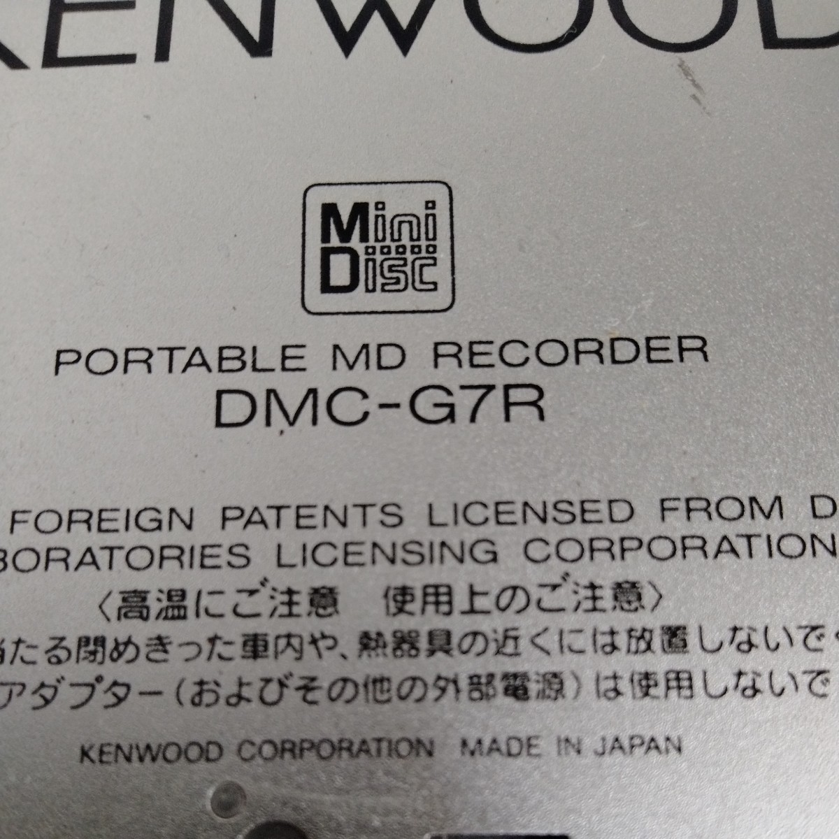 【長期保管】【当時物】【ジャンク品】 KENWOOD ポータブルMDプレーヤー DMC-G7R_画像8