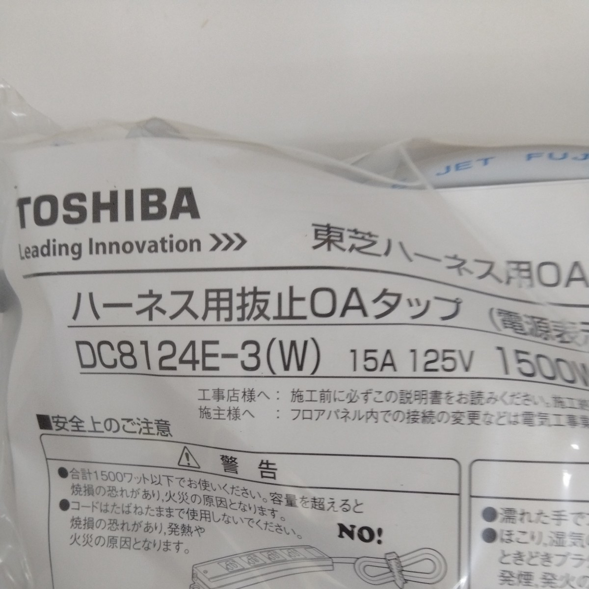【長期保管】【新品未開封】TOSHIBA ハーネス用抜止OAタップ 12個_画像3